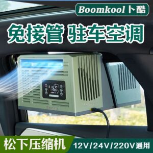 Universal Voltage Boomkool AC